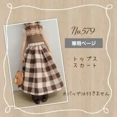 22cmドール服 アウトフィットNo.579