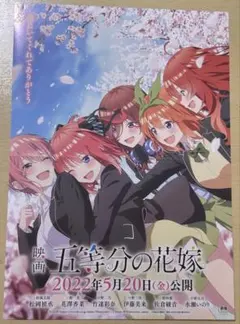 映画 五等分の花嫁 フライヤー