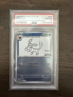 psa10】グレイシア 長場雄nagaba プロモ069 - メルカリ