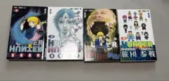 ハンター×ハンター = HUNTER×HUNTER NO.33〜36 4冊