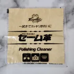 セーム革 1枚