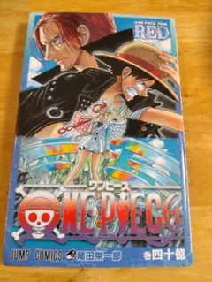 ONE PIECE FILM RED 巻四十億　映画特典