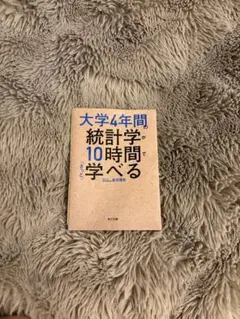大学4年間の社会学が10時間でざっと学べる