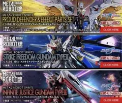 未開封メタルロボット魂 ストフリ弐式 ・プラウドディフェンダー・インジャ弐式