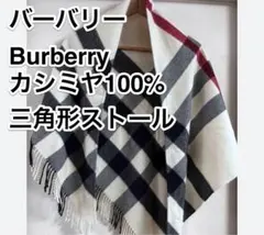 2025年最新】バーバリー ストール 三角の人気アイテム - メルカリ
