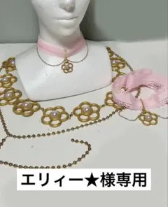 エリィー★様専用