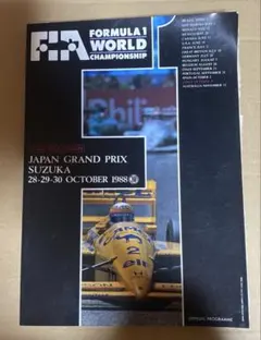 FIA公認 第3回 日本グランプリ自動車レース大会 公式プログラム 1966/5 FIA公認 第3回 日本グランプリ自動車レース大会 公式プログラム 1966/5