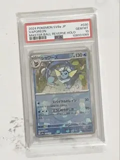 グレイシア　マスターボールミラーPSA10美品 PSA10】グレイシア(マスターボール柄/ミラー仕様) 040/187 1枚の通販