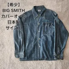 2026年最新】big smith カバーオールの人気アイテム - メルカリ