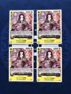 ワンピース スタンダードバトル プロモ ゴルゴン三姉妹 4枚セット