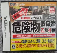 LECで合格るDS 危険物取扱者 乙種4類