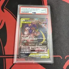 ポケモンカード PSA10 アーゴヨン＆アクジキングGX SA 1枚のサムネイル