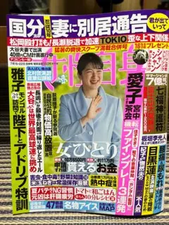 【匿名配送】最新号 女性自身 応募券＆特別付録付き＜美品＞25年7月15・22日