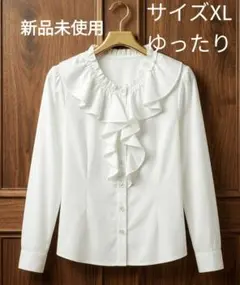 新品未使用★長袖フリルブラウスXL白フォーマル入学式卒業式にもLLゆったり大きい