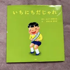 2026年最新】ふくべあきひろ いちにちの人気アイテム - メルカリ