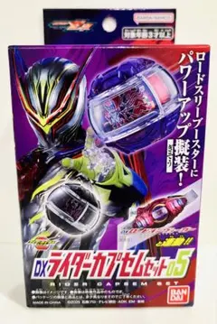 DXライダーカプセムセット05 仮面ライダーゼッツ