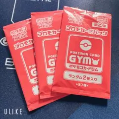 ポケモンカード GYM プロモカードパック 第2弾 3パック