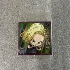 ドラゴンボール超戦士シールウエハース超　融合と合体の超越者　人造人間18号 N