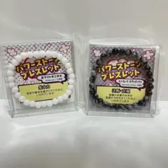 パワーストーン ブレスレット 2点セット