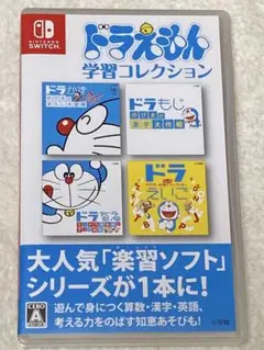 switch ドラえもん学習コレクション