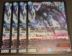 旋略のS アドミラルアレグル　4枚
