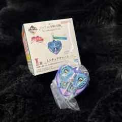 ジョジョの奇妙な冒険　一番くじ　ミニチュアチャーム