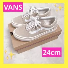 美品　VANS ヴァンズ　オールドスクール　スニーカー　ベージュ　24cm
