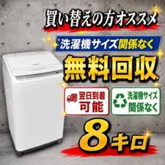 B7w89 送料設置無料 日立 人気モデル 洗濯機 8㌔ - メルカリ