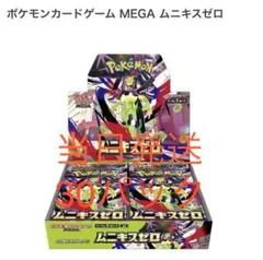 ポケモンカードゲーム MEGA ムニキスゼロ 30パック