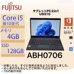 Core i5十世代◆4GB◆128GB◆富士通LifebookU9310タッチ