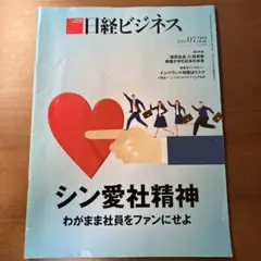 日経ビジネス 2024年7月22日号
