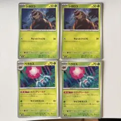 シガロコ ベラカス ポケモンカード 4枚セット