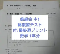 2026年最新】鉄緑会数学中1の人気アイテム - メルカリ
