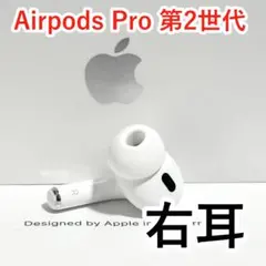 2026年最新】AirPods Pro 第2世代 右耳 a2698の人気アイテム - メルカリ