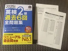 【書き込みなし】英検2級 過去6回全問題集 2025年版
