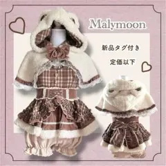 コスプレ衣装 Malymoon 2026年最新】Malymoon コスチューム・コスプレの人気アイテム - メルカリ