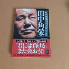 貴ノ花 さらば！炎の大関（別冊相撲早春号：1981年3月1日号） - メルカリ