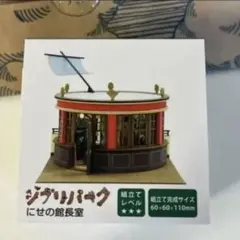 ジブリパーク限定　湯婆婆　千と千尋　にせの館長室　フィギュア