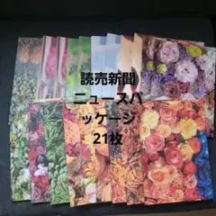 読売新聞 ニュースパッケージ 　赤井勝さん