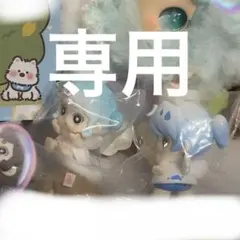 S様専用！ぬいぐるみ