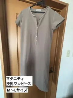 マタニティ 授乳 ワンピース　グレー 半袖 ロングワンピース