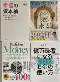 投資・経済関連書籍 5冊セット - メルカリ