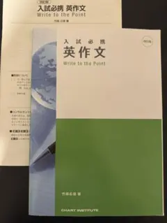 Write to the Point 英作文 参考書 答え付きのサムネイル