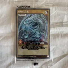 青眼の白龍シークレット ラッシュデュエルディスク特典プロモ