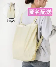 スリーコインズ 2way リュック　エコバッグ　折りたたみバッグ　アイボリー