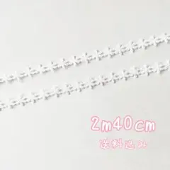 特価☆【ホワイト】小さなお花のケミカルレース