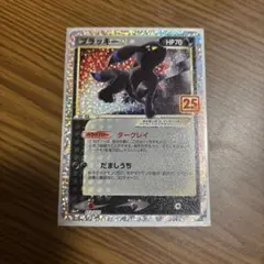 ブラッキー☆ プロモカードパック 25th ANNIVERSARY editi…