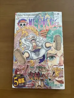 初版シュリンク付　ワンピース 104巻