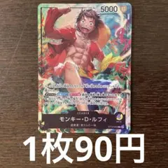 残)7 モンキー・D・ルフィ　ST13-003 リーダー