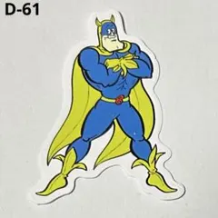 2026年最新】バナナマン ステッカーの人気アイテム - メルカリ